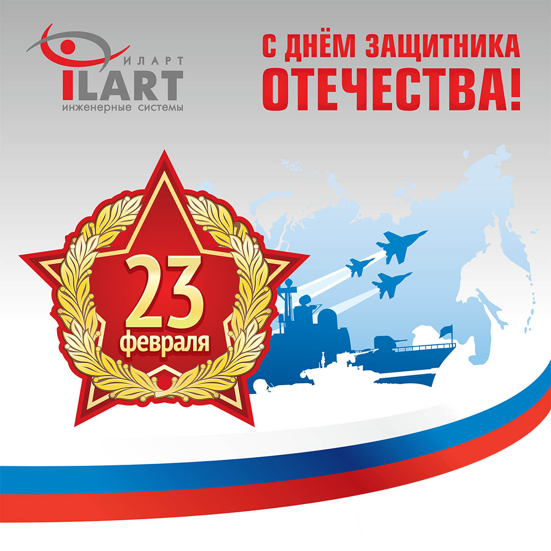 Поздравляем с праздником 23 февраля!