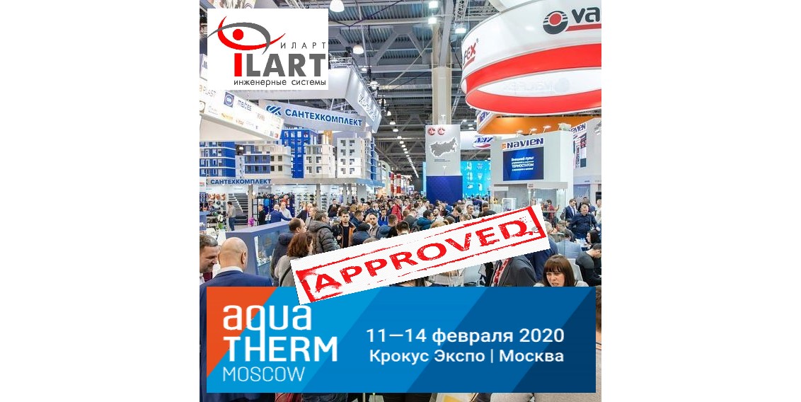 Посетили выставку Акватерм 2020 Посетили выставку Акватерм 2020