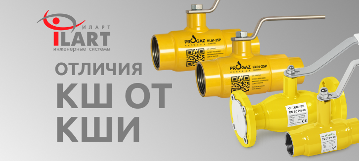 Чем КШИ отличаются от КШ