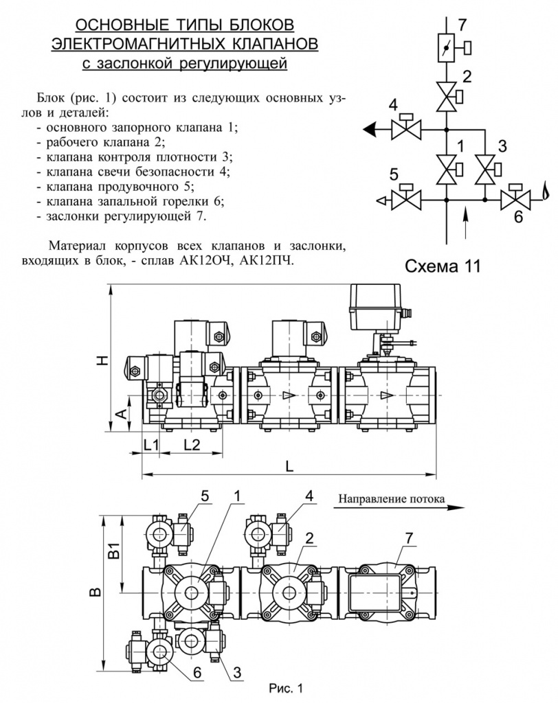 Блоки клапанов DN 100 с заслонкой, с11, схема