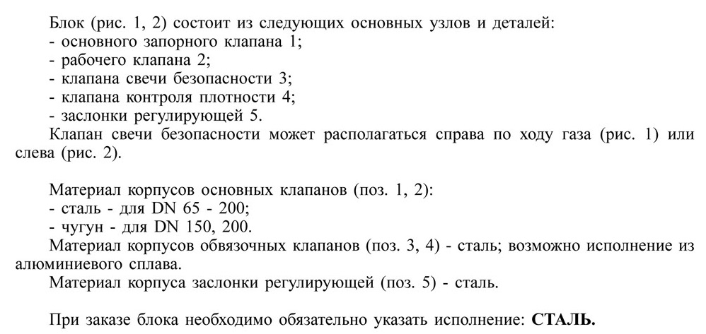 Блоки клапанов стальные DN 65-200 с заслонкой, с17, текст