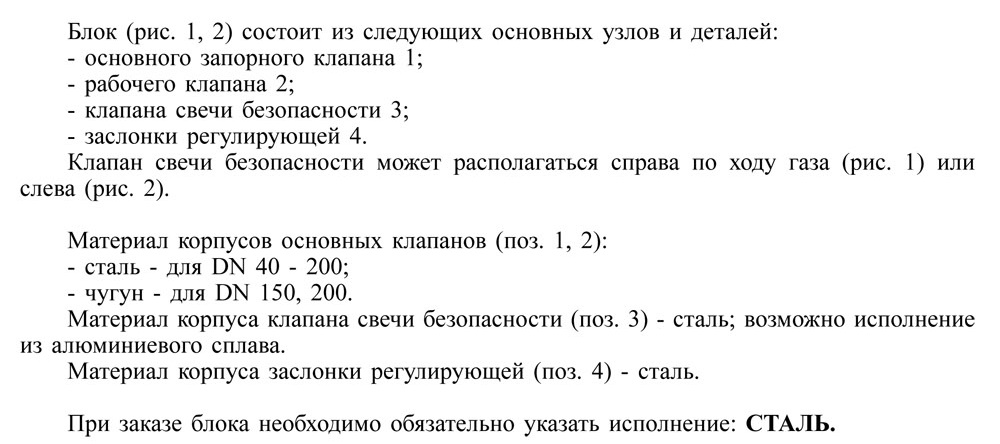 Блоки клапанов стальные DN 40-200 с заслонкой, с7, текст