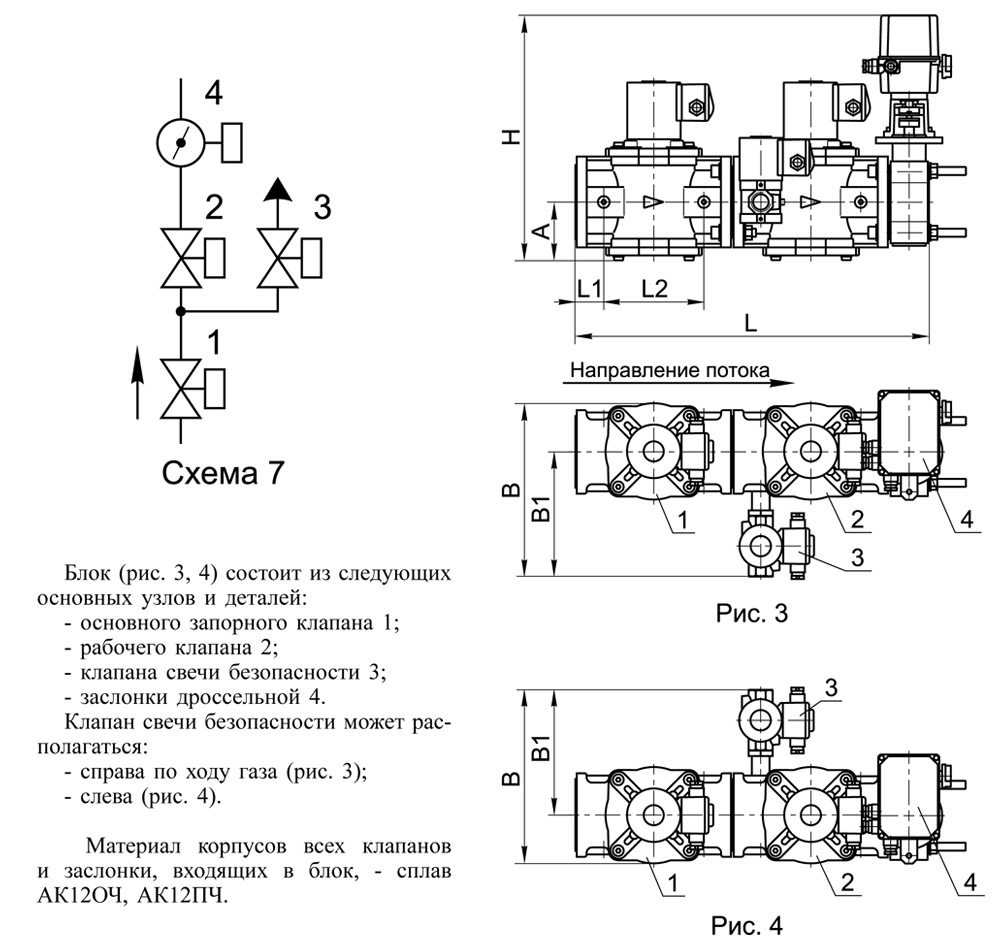 Блоки клапанов дроссельные DN 40-100 с заслонкой, с7, схема