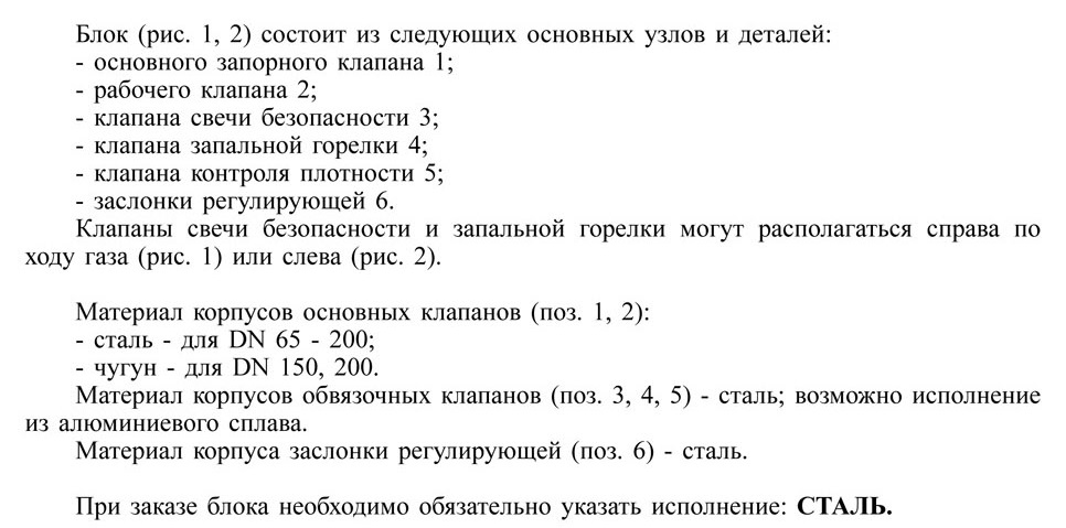 Блоки клапанов стальные DN 40-200 с заслонкой, с8, текст