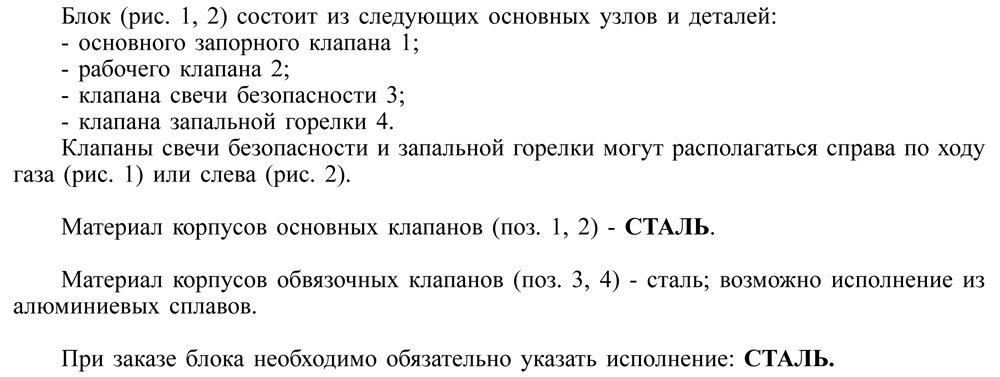 Блоки клапанов DN 40-50, стальные, с5.1, текст