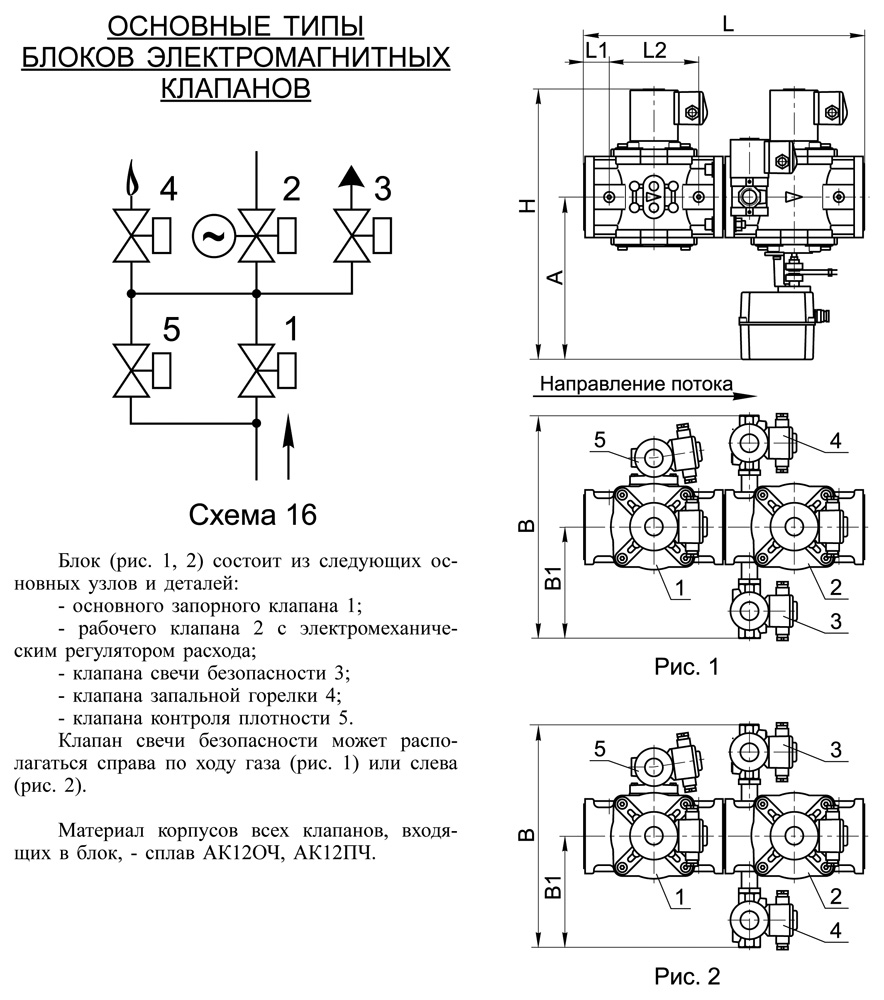 Блоки клапанов газовых DN 65-100, с16, схема 1