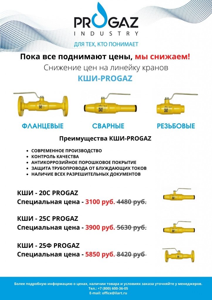 КШИ-PROGAZ.jpg