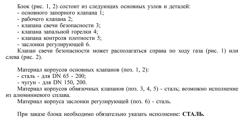 Блоки клапанов стальные DN 65-200 с заслонкой, с16, текст