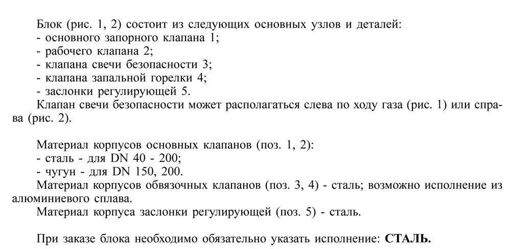 Блоки клапанов стальные DN 40-200 с заслонкой, с3, текст