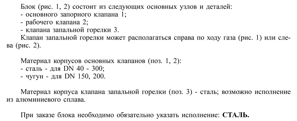 Блоки клапанов DN 40-300, стальные, с6, текст