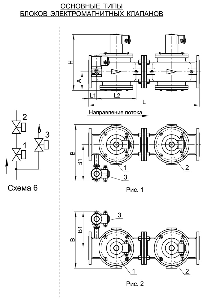 Блоки клапанов DN 40-300, стальные, с6, схема