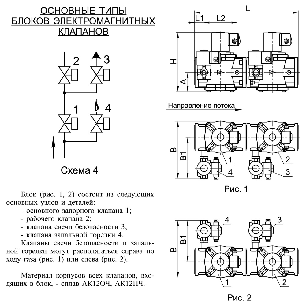 Блоки клапанов газовых DN 40-100, с4, схема