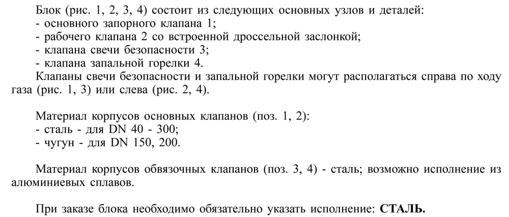 Блоки клапанов DN 40-300, стальные, с5.3, текст