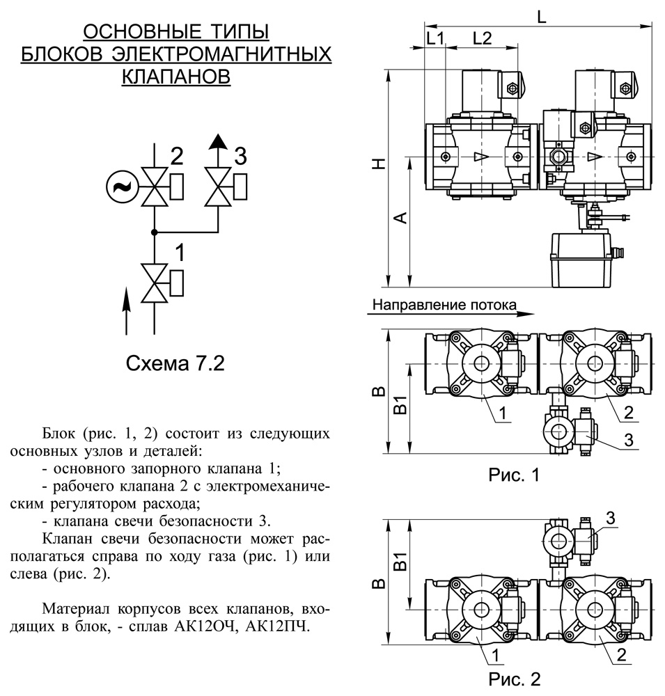Блоки клапанов газовых DN 40-100, с7.2, схема 1