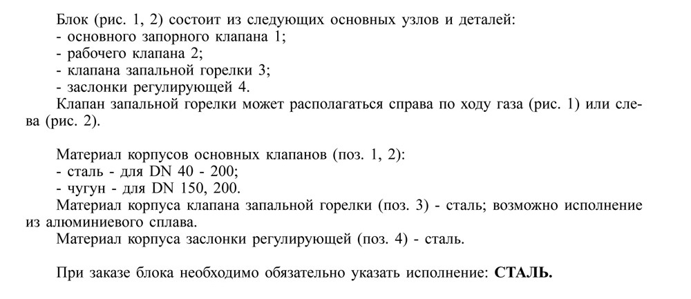 Блоки клапанов стальные DN 40-200 с заслонкой, с3, текст