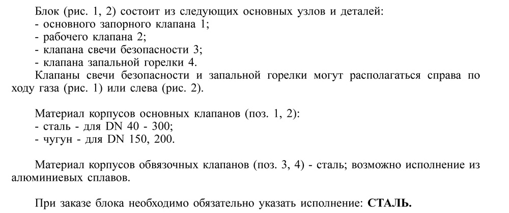 Блоки клапанов DN 40-300, стальные, с4, текст