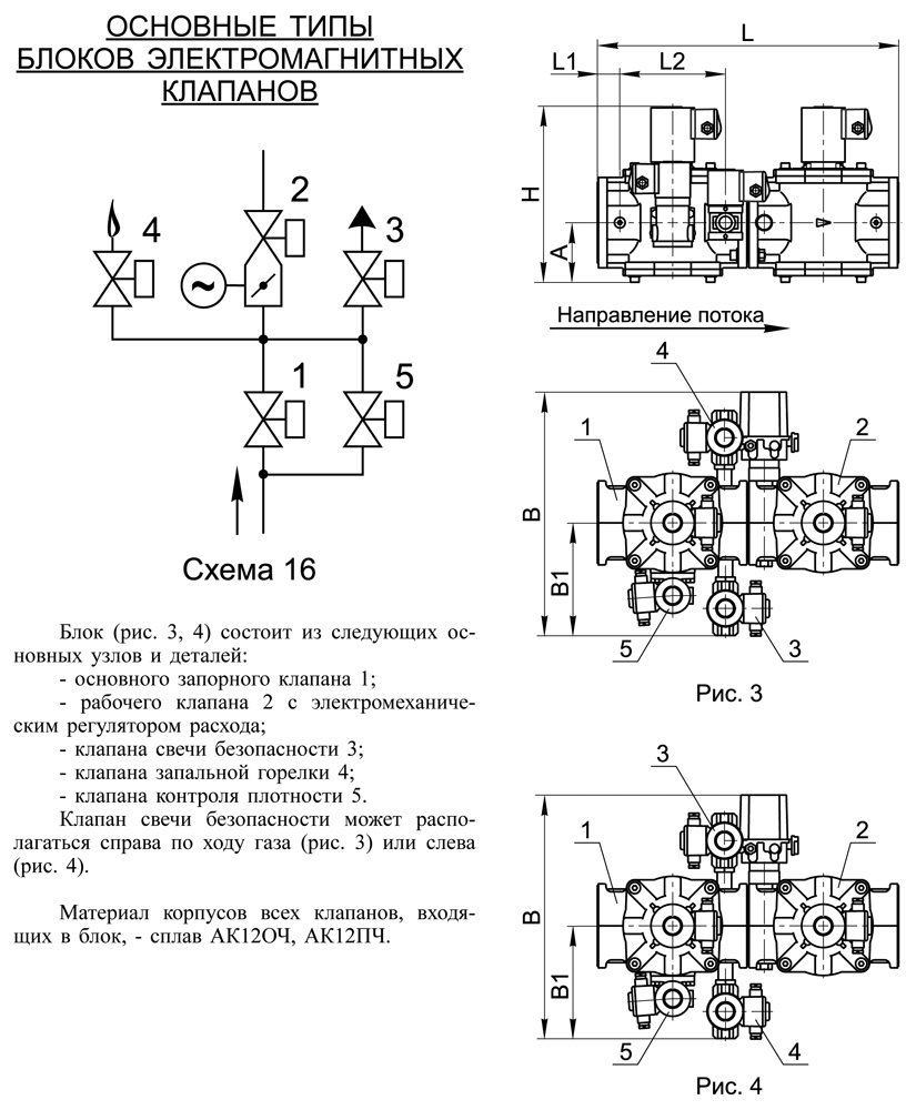 Блоки клапанов газовых DN 65-100, с16, схема 2