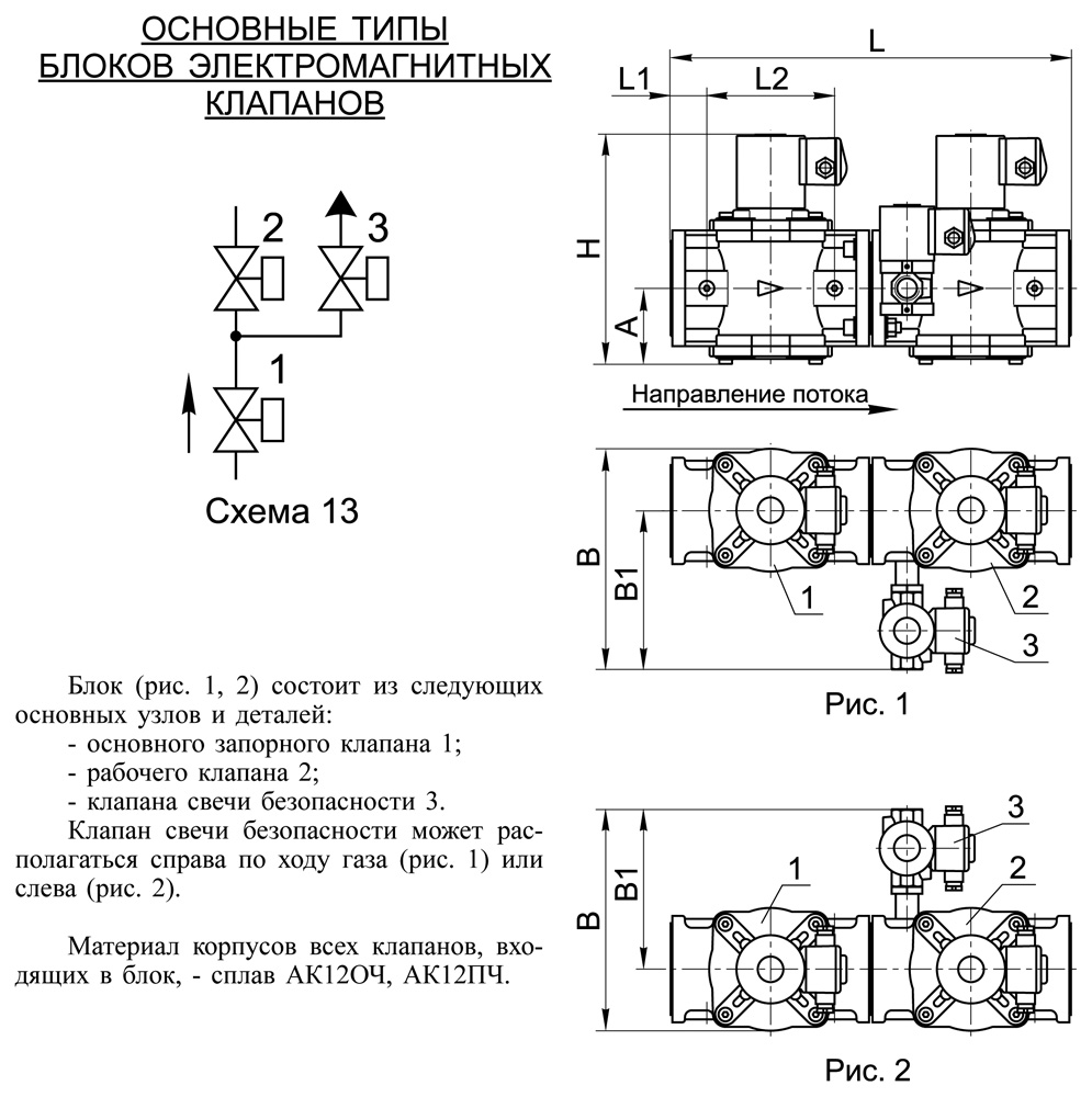 Блоки клапанов газовых DN 50-100, с13, схема