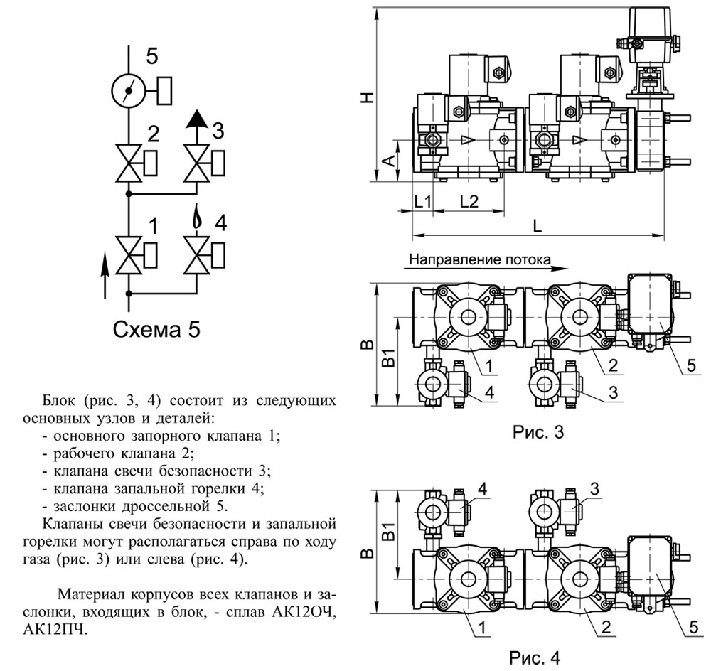 Блоки клапанов дроссельные DN 40-100 с заслонкой, с5, схема