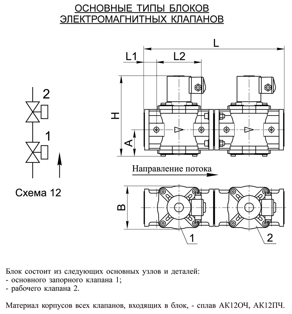 Блоки клапанов газовых DN 15-100, с12, схема