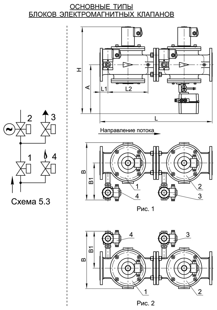 Блоки клапанов DN 40-300, стальные, с5.3, схема 1