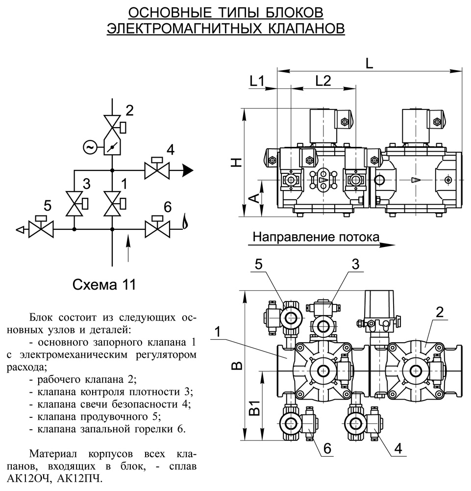 Блоки клапанов газовых DN 100, с11, схема