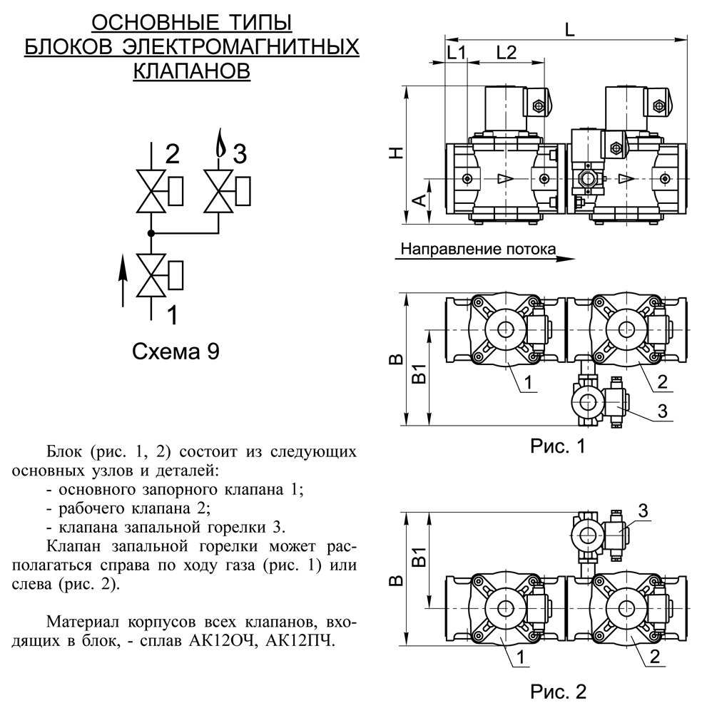 Блоки клапанов газовых DN 40-100, с9, схема