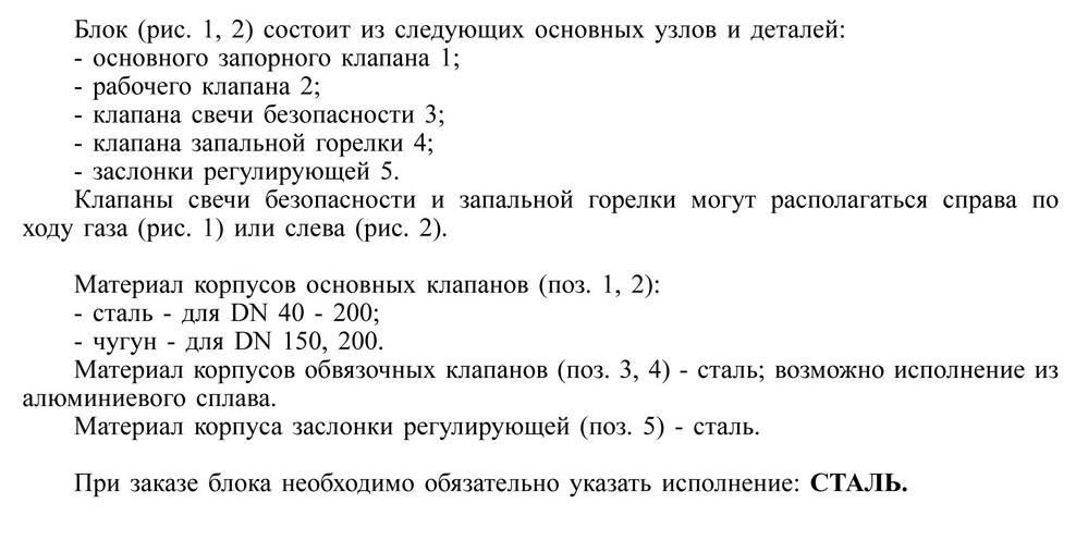 Блоки клапанов стальные DN 40-200 с заслонкой, с5, текст