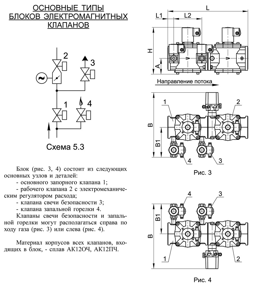 Блоки клапанов газовых DN 40-100, с5.3, схема 2