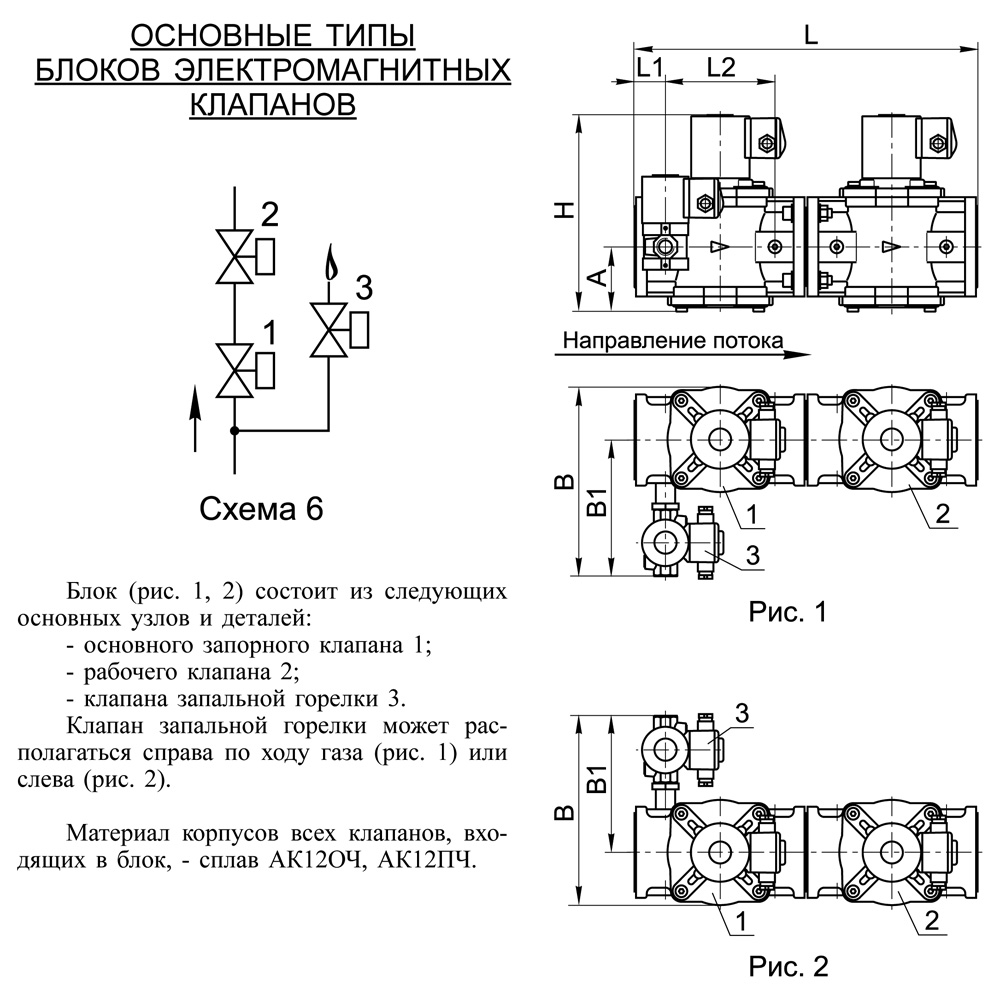 Блоки клапанов газовых DN 40-100, с6, схема