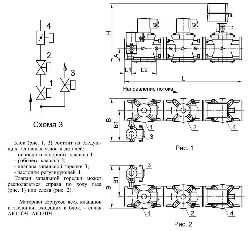 Блоки клапанов DN 40-100 с заслонкой, с3, схема