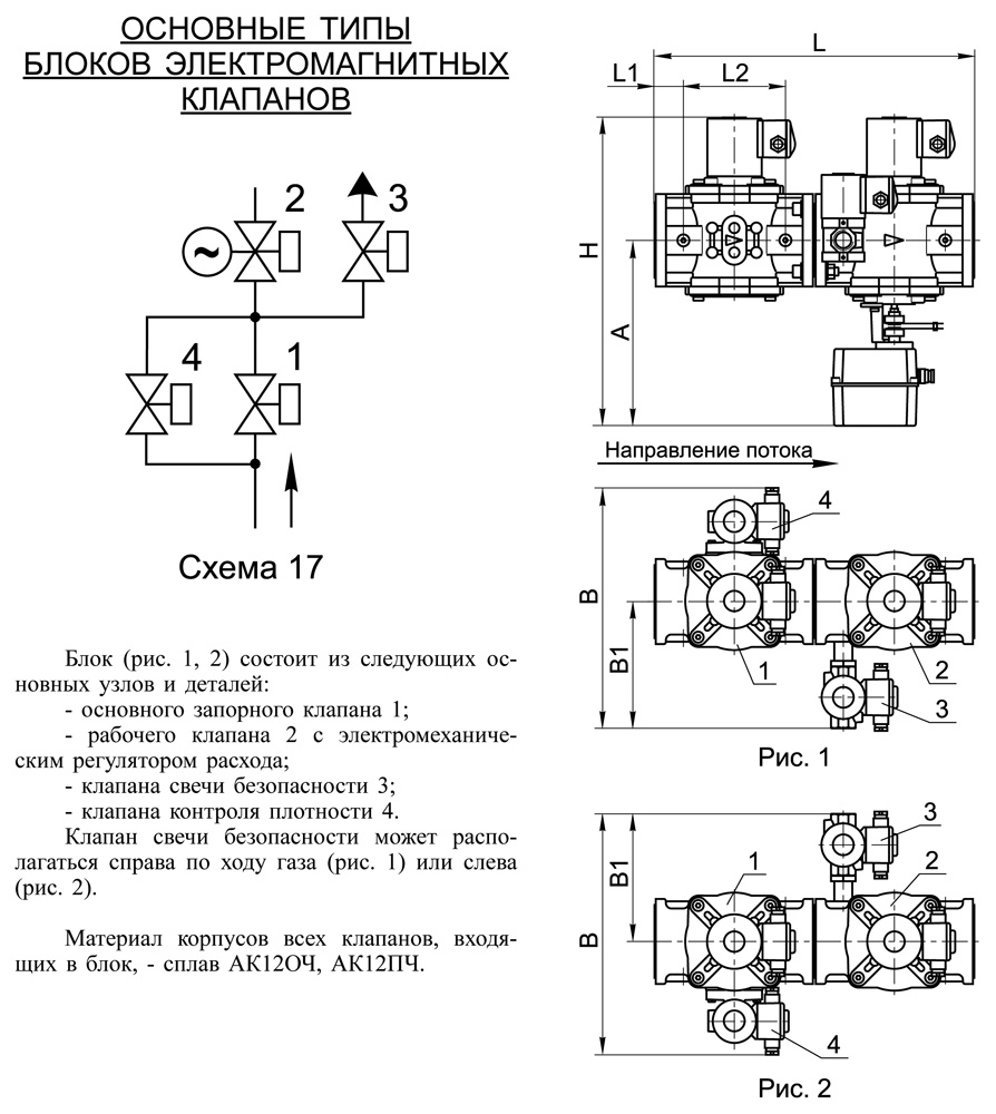 Блоки клапанов газовых DN 65-100, с17, схема 1