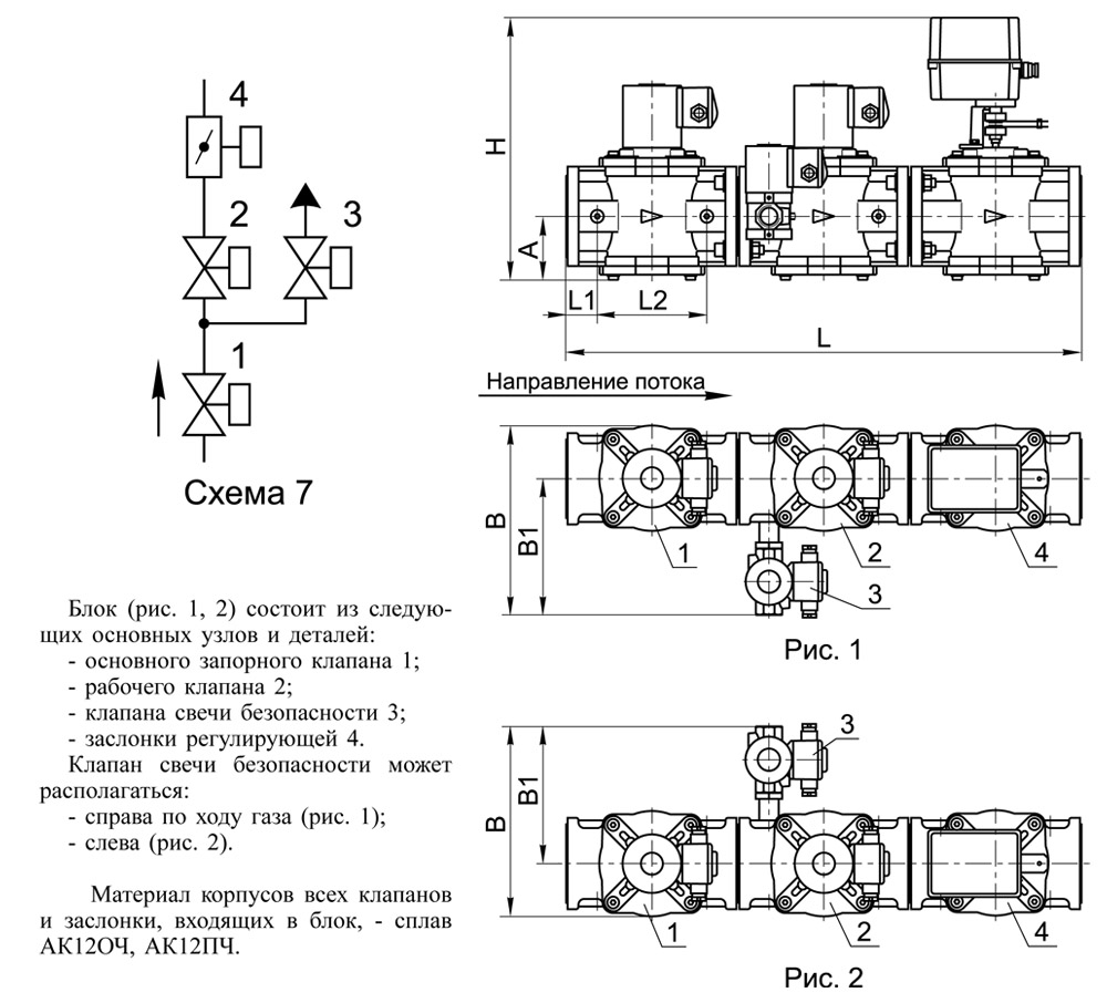 Блоки клапанов DN 40-100 с заслонкой, с7, схема