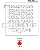 Блок с цифрами и буквами для табличек-указателей