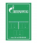 Табличка-указатель Петербурггаз пластиковая 140х210мм с комплектом наклеек