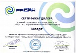 Сертификат дилера ООО Завод "Радан"